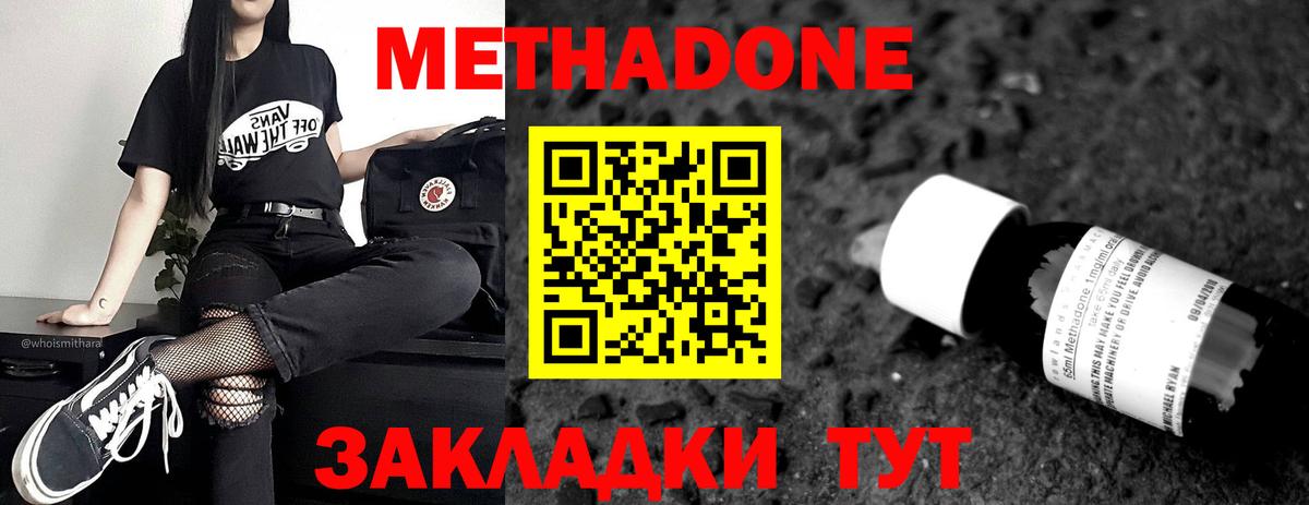 МЕТАДОН кристалл Кудрово
